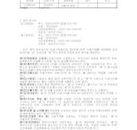 장비임대차계약서(2) 장비임대차계약서(2)